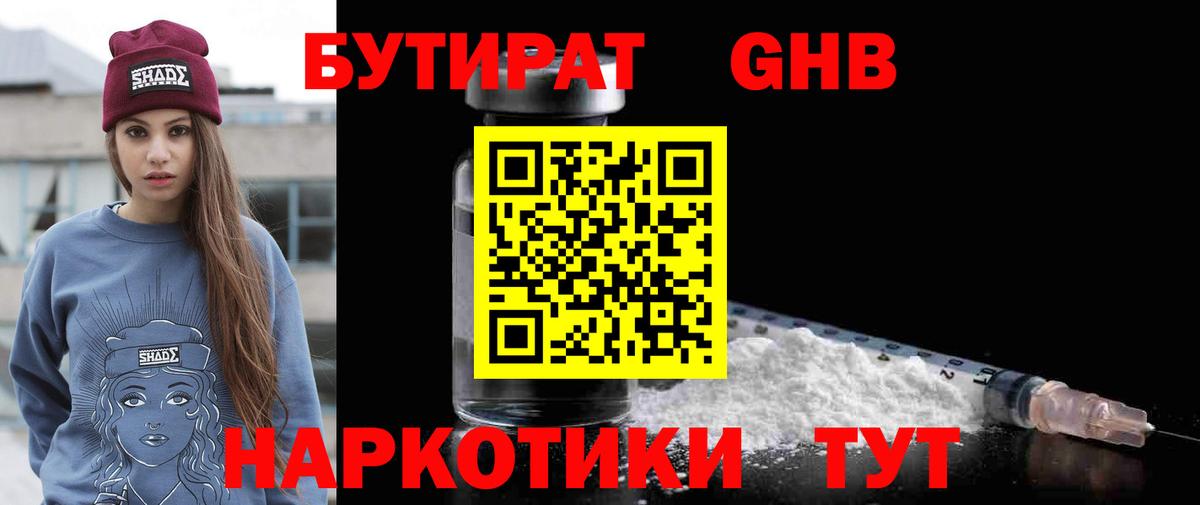 БУТИРАТ вода Нижневартовск