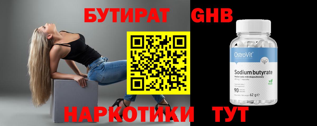 Бутират  БУТИРАТ вода  Вход с VPN  Нижневартовск 