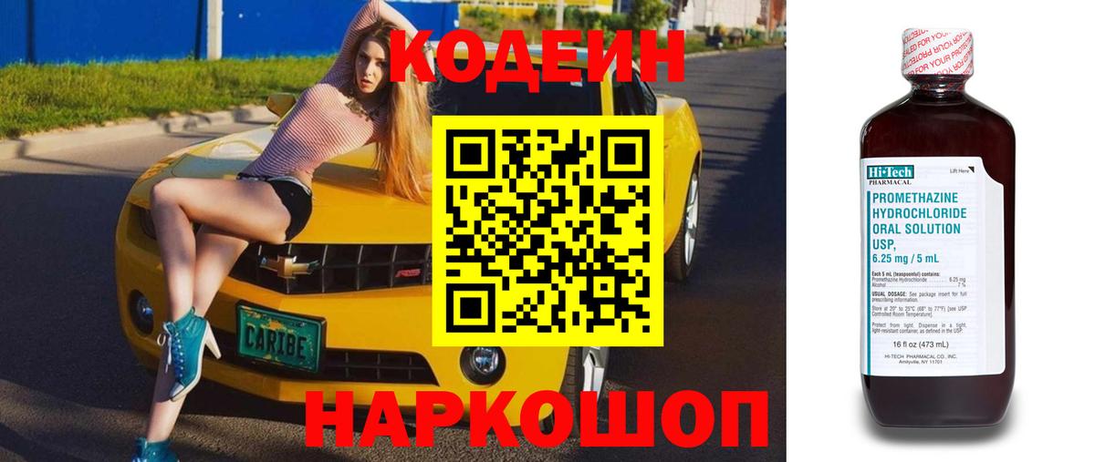 Нижневартовск  Кодеин напиток Lean (лин)  Вход с VPN 
