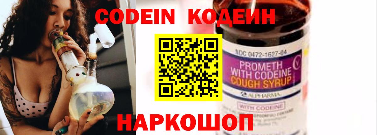 Кодеин напиток Lean (лин) Нижневартовск
